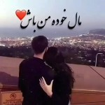 اهنگ مال خود من باش با گیتار خواننده
