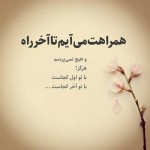 اشعار عاشقانه برای همسرم