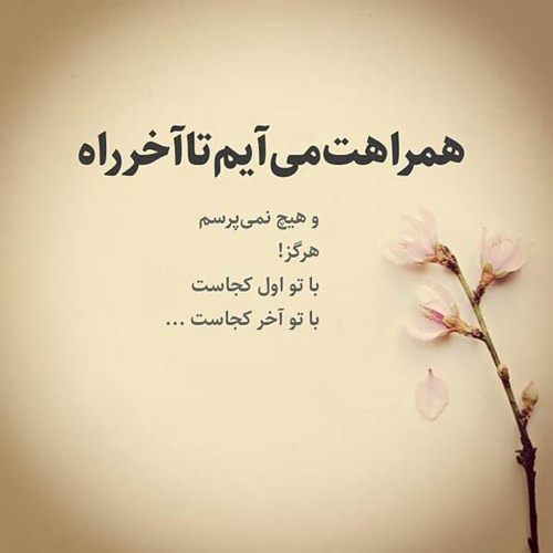 اشعار عاشقانه اشعار عاشقانه