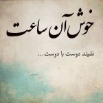 اشعار عاشقانه سعدی و مولانا