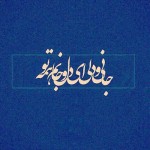 اشعار عاشقانه معروف مولانا