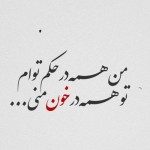 دانلود شعر عاشقانه دل نوشته