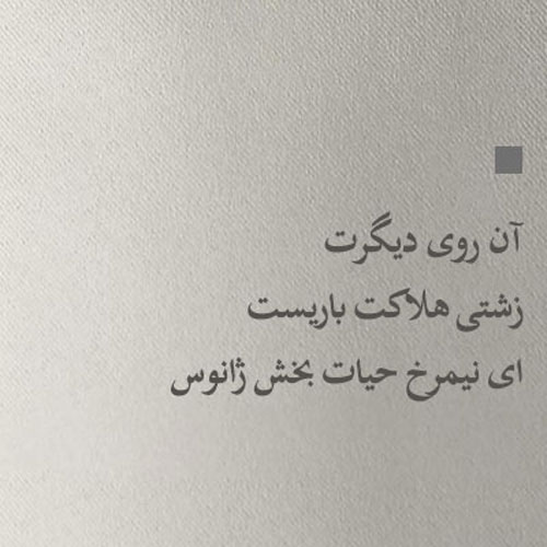 دانلود شعر عاشقانه خاص بلند دانلود شعر عاشقانه خاص بلند