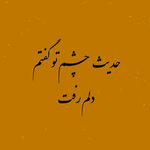 دانلود شعر عاشقانه خاص برای همسر دانلود شعر عاشقانه خاص برای همسر