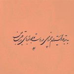 شعر عاشقانه خاص و کوتاه با تفسیر