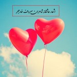 شعر عاشقانه نو برای عشقم از شاعر معروف