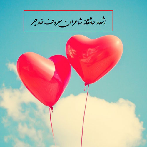 دانلود شعر عاشقانه نو برای عشقم دانلود شعر عاشقانه نو برای عشقم