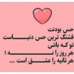 پیامک عاشقانه کوتاه انگلیسی با معنی