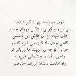 شعر هاي عاشقانه حافظ برای شاخه نبات