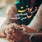 پی ام عاشقانه صبح بخیر برای عشقم