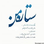 حرفهای عاشقانه دوران نامزدی برای همسرم