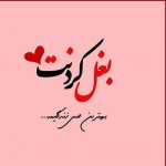 پی ام عاشقانه شب بخیر از کجا بیارم؟